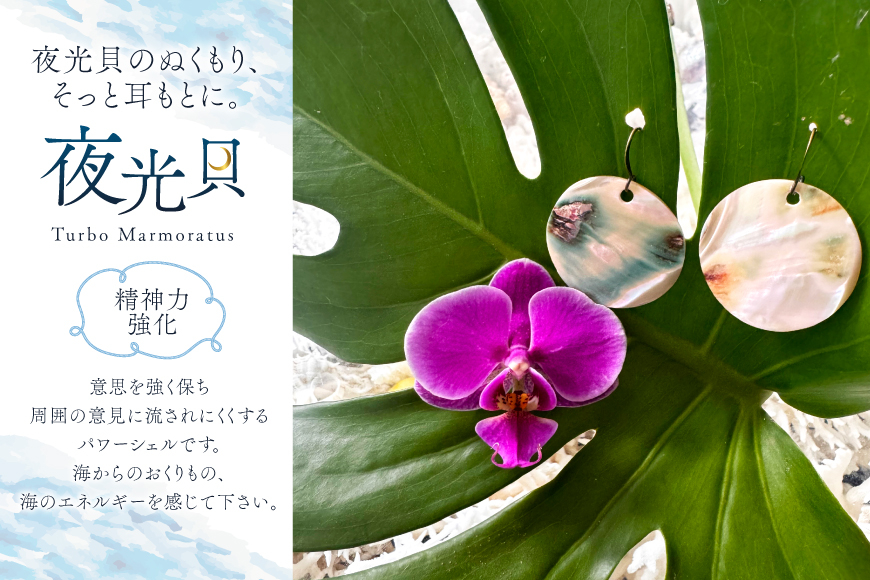 ピアス 夜光貝のピアス 大 [マリンハウスIEアイランド 沖縄県 伊江村 ie47bde370004] アクセサリー ジュエリー アクセ 両耳用ピアス 片耳用ピアス