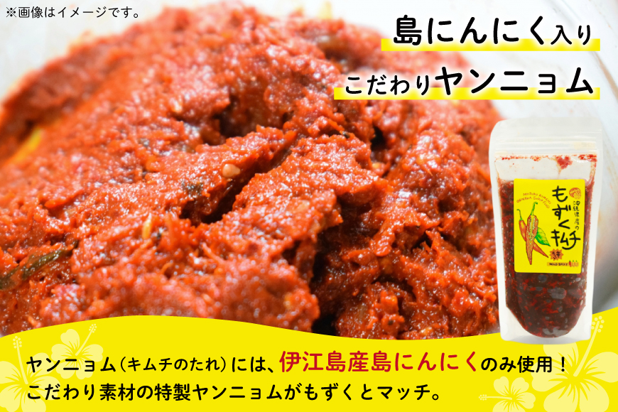 もずく 沖縄 ちょい辛 もずくキムチ もずく酢 250g 各3個 セット [NOGU's 沖縄県 伊江村 ie47bde420006] キムチ 伊江島 島にんにく シークヮーサー