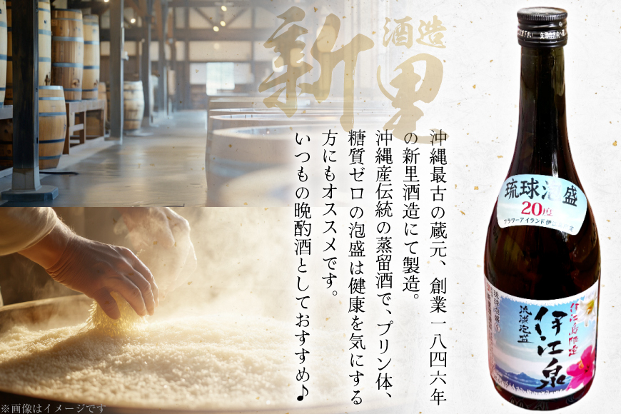 酒 泡盛 琉球泡盛 伊江島限定 伊江泉(瓶) 720ml 1本 [ぷちSHOPマルイストアー 沖縄県 伊江村 ie47bdr350012] お酒 アルコール 瓶 晩酌 720