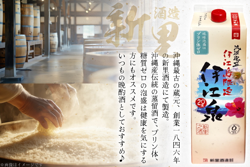 酒 泡盛 琉球泡盛 伊江島限定 伊江泉 1800ml 1パック [ぷちSHOPマルイストアー 沖縄県 伊江村 ie47bdr350013] お酒 アルコール 紙パック 晩酌 1800