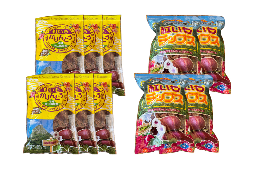 紅芋菓子 セット チップス 4袋 かりんとう 6袋 [伊江島物産センター 沖縄県 伊江村 ie47bde210054] 紅芋 紅芋カリカリ 香ばしい 食感 濃厚な
