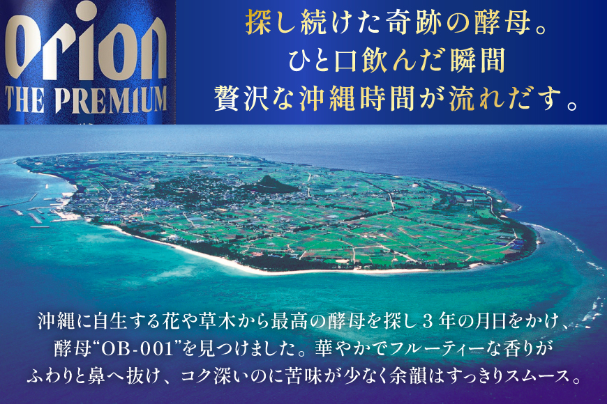 ビール オリオンビール オリオン ザ・プレミアム 350ml 24本 Alc.5% [ぷちSHOPマルイストアー 沖縄県 伊江村 ie47bdr350010] 350