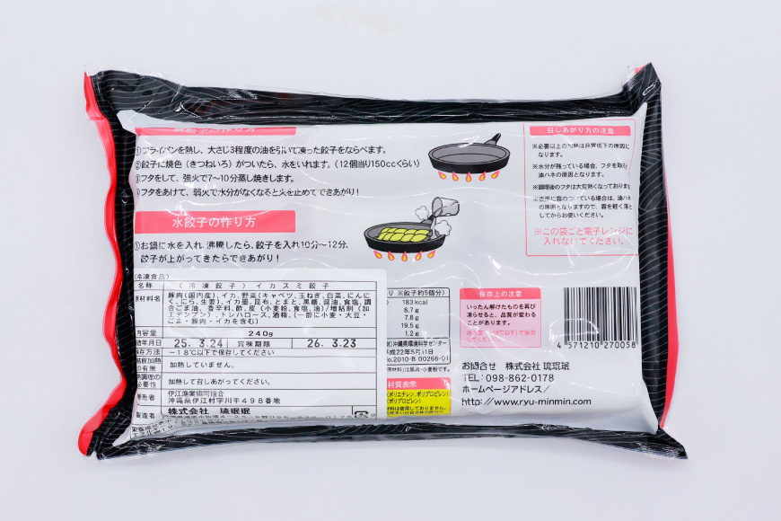 餃子 イカスミ 墨ちゃん 12個 6p 計72個 [伊江漁業 沖縄県 伊江村 ie47bde290006] ぎょうざ ギョウザ イカ墨 ソデイカ 冷凍