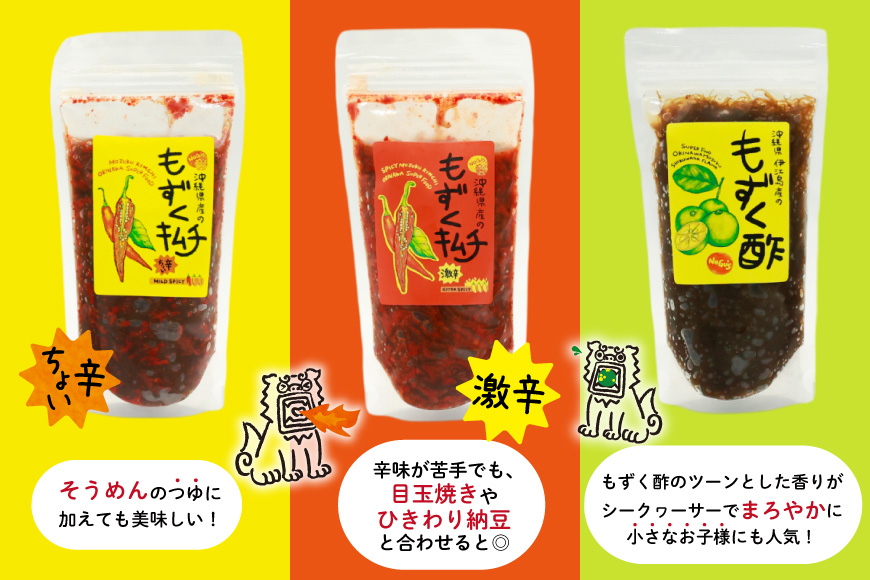 もずく 沖縄 もずくキムチ ちょい辛 250g 激辛 250g もずく酢 250g 食べ比べ セット [NOGU's 沖縄県 伊江村 ie47bde420010] キムチ 伊江島 島にんにく シークヮーサー