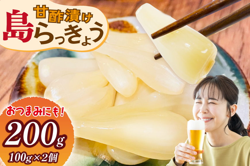 島らっきょう 沖縄 甘酢漬け 100g 2個 セット [NOGU's  沖縄県 伊江村 ie47bde420011] らっきょう おつまみ 伊江島