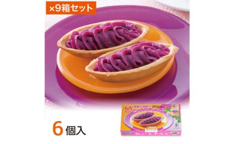 【御菓子御殿】県産の紅いもにこだわった元祖紅いもタルト＜6個入×9箱＞セット 〇 沖縄 セット商品 お土産の定番 沖縄土産 読谷本店 社内配布 プレゼントに お家使い お持たせに 紅いもタルト 国際通り店 名護店 恩納店