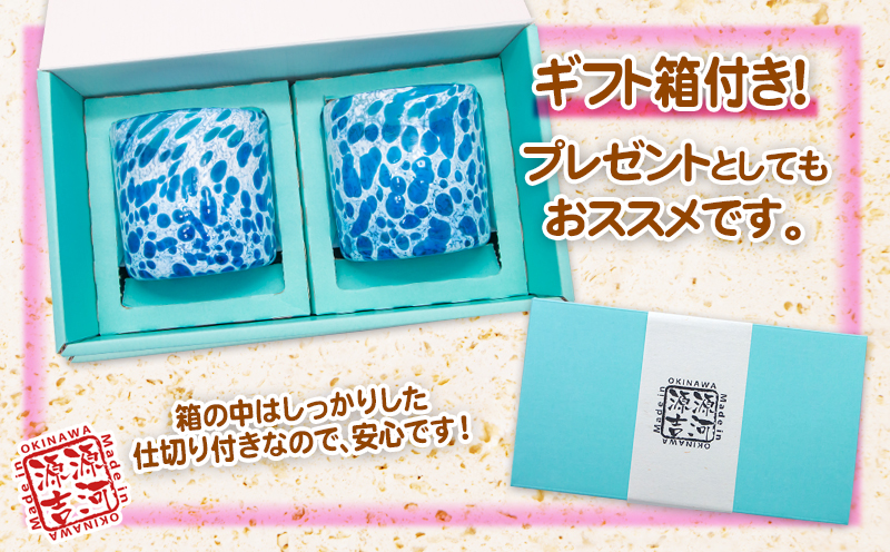 【琉球ガラス】源河源吉　海の雫　水色（ロック２個セット）