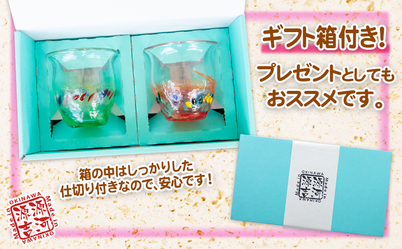 【琉球グラス】源河源吉　美らさんご2個セット　緑・オレンジ