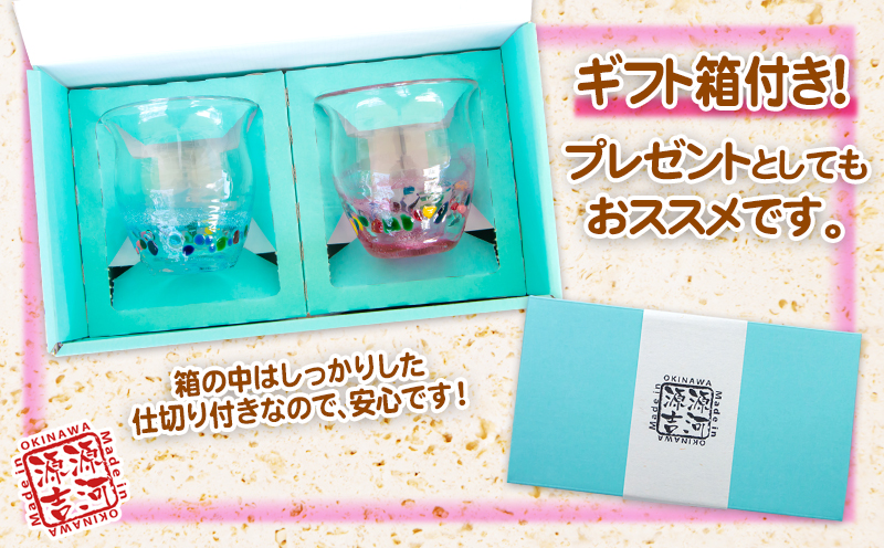 【琉球グラス】源河源吉　美らさんご2個セット　水色・ワインレッド