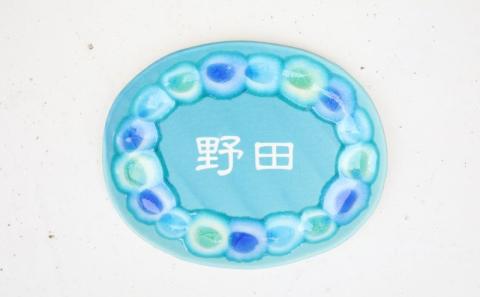 【datta.沖縄南の島陶芸工房】アート表札『夢かふう』琉球ガラス・やちむん製（青色）