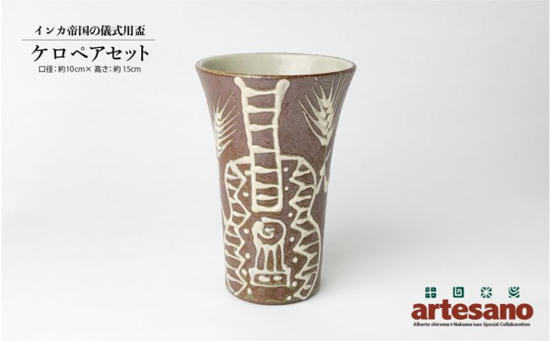 【仲間陶房】アルベルト城間×仲間功コラボ　ケロ（イッチン）