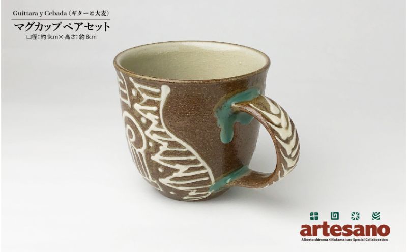 【仲間陶房】アルベルト城間×仲間功コラボ　マグカップ（イッチン）