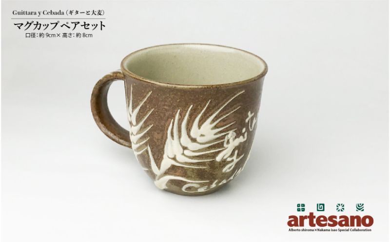 【仲間陶房】アルベルト城間×仲間功コラボ　マグカップ（イッチン）
