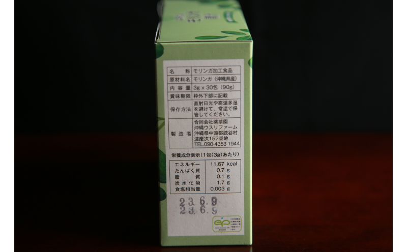 【沖縄ウスリファーム】よみたんモリンガ青汁（1箱）