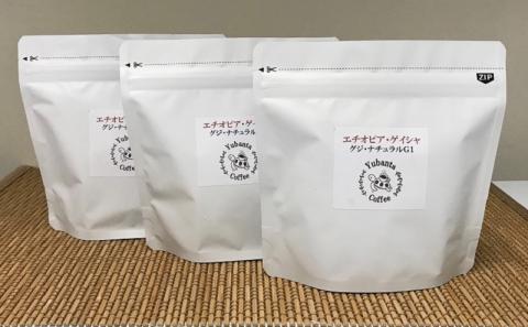 ＜焙煎工房ゆうばんた珈琲＞エチオピア・ゲイシャ（粉）300g