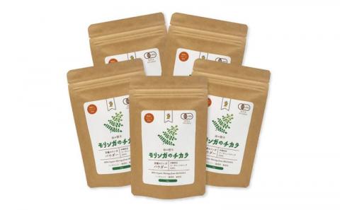 奇跡の植物＜モリンガ＞パウダー（5個セット） ☆ チカラ お手軽 ビタミン豊富 ミネラル豊富 読谷村産 沖縄