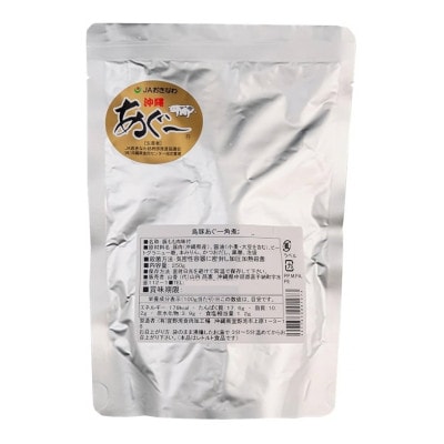 島豚あぐー軟骨ソーキのとろとろ煮100g×2袋＆島豚あぐー角煮100g×2袋