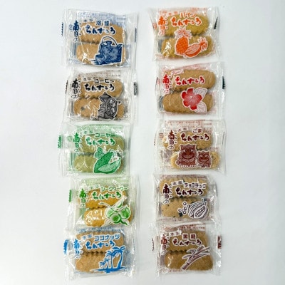 南国製菓ちんすこう詰め合わせセット 30袋(10種類の味が各3袋)