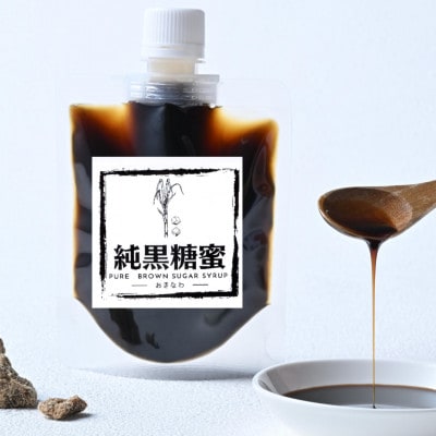 純黒糖蜜160g×8袋【沖縄県産の純黒糖を100%使用した黒蜜です】