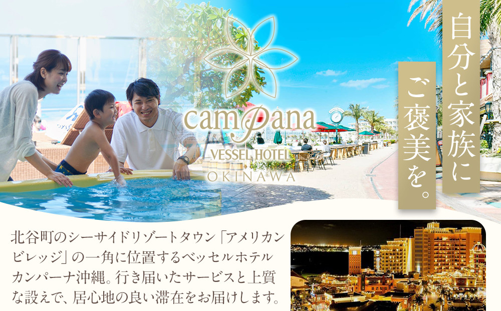 【ふるさと納税】【ベッセルホテルカンパーナ沖縄】ご宿泊券　スタンダードルーム　１～2名様1泊朝食付 | 沖縄 旅行 クーポン ホテル 体験 トラベル 人気 おすすめ リゾート チケット 北谷 ちゃたん おすすめ 送料