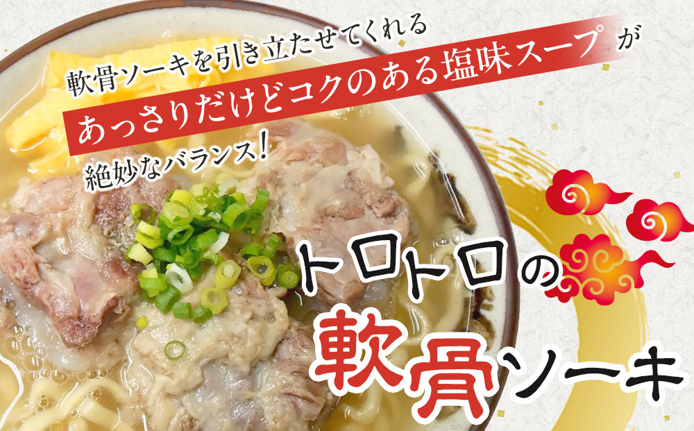 【ふるさと納税】沖縄といえば浜屋そば！トロトロソーキの2食セット｜人気 沖縄そば ソーキ