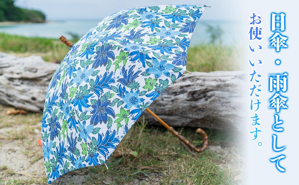 【ふるさと納税】【青】紅型 晴雨天兼用傘