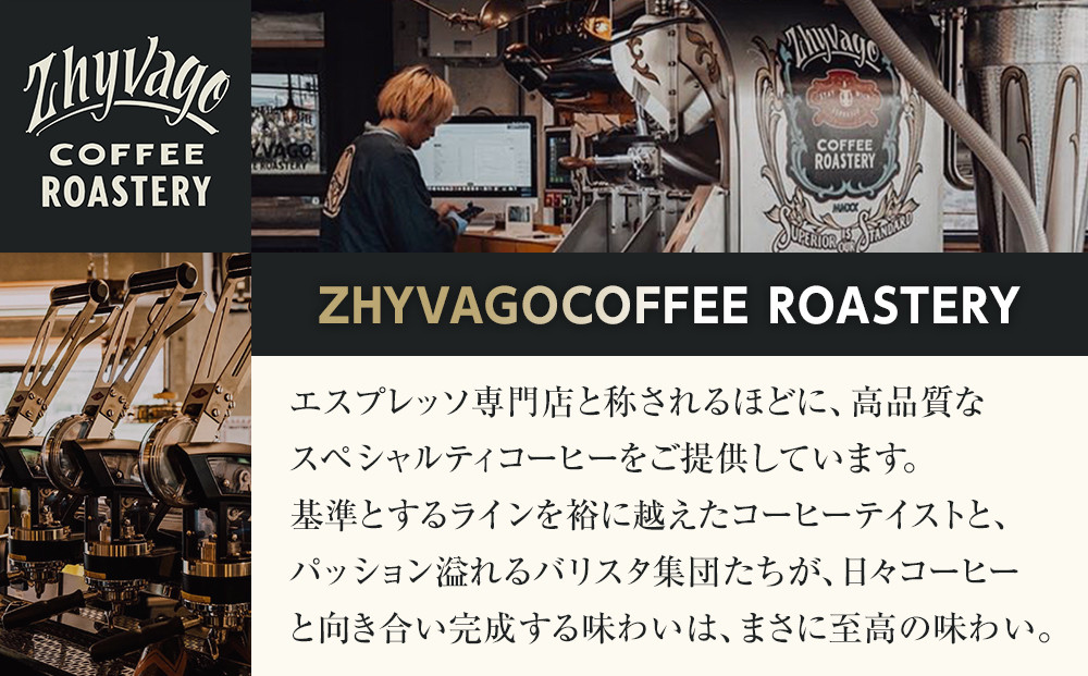 【ZHYVAGO COFFEE ROASTERY】Cookies ＆ CoffeeBeans