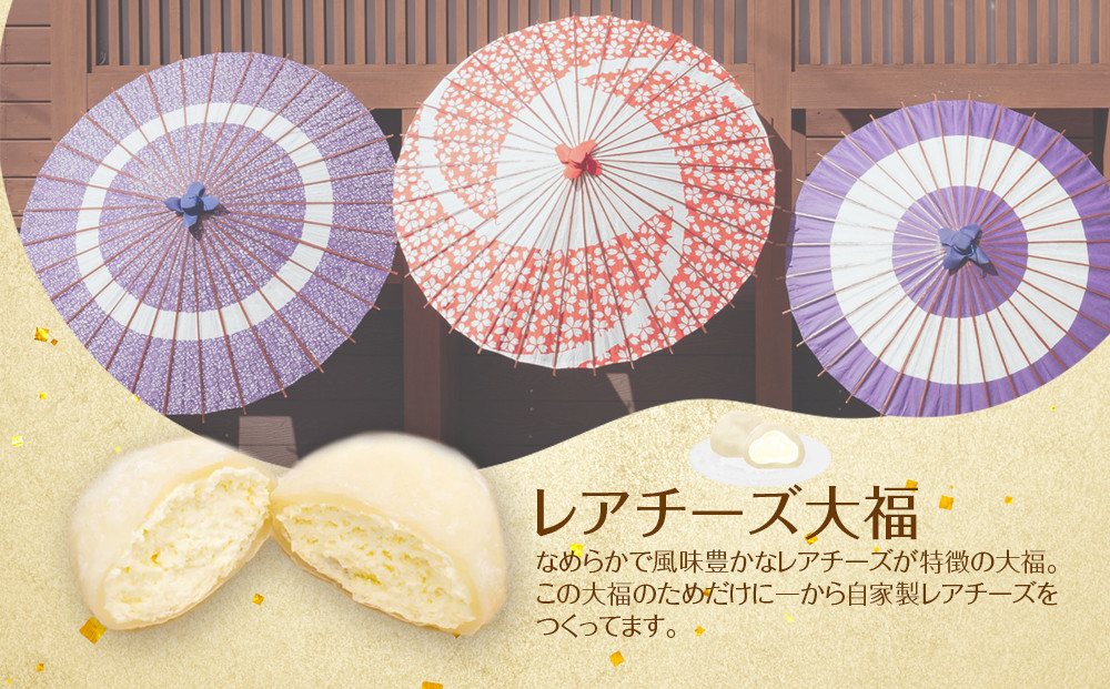 【ふるさと納税】北谷土産・百福（ひゃくふく）定番大福2種×4個セット