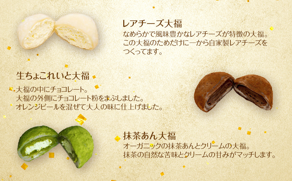 【ふるさと納税】【寄附額改定（9月末まで）】北谷土産・渡（わたり）定番大福4種と米粉シフォン2種のセット