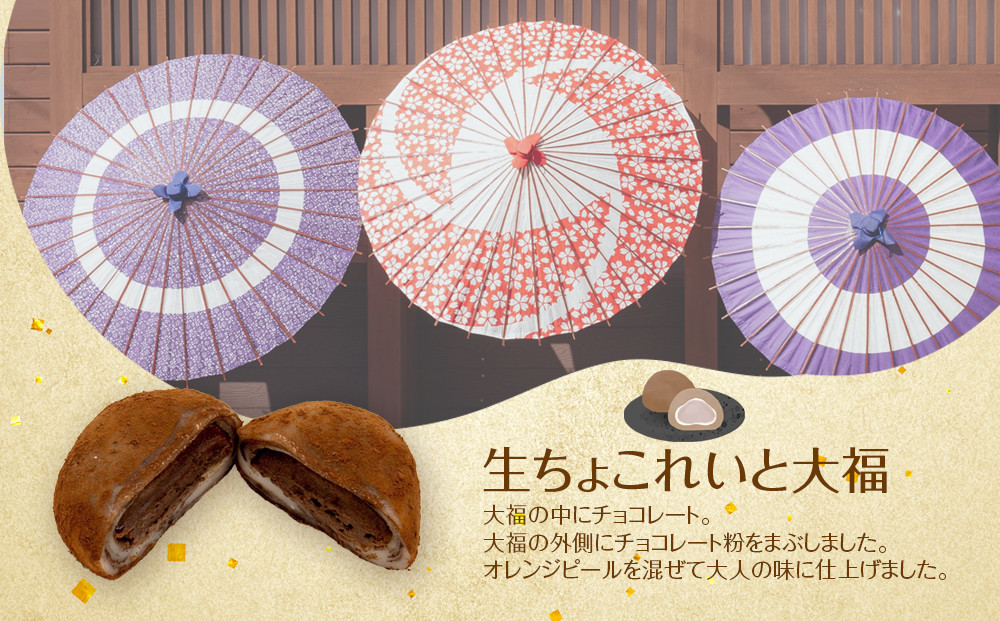 【ふるさと納税】生ちょこれいと大福8個セット