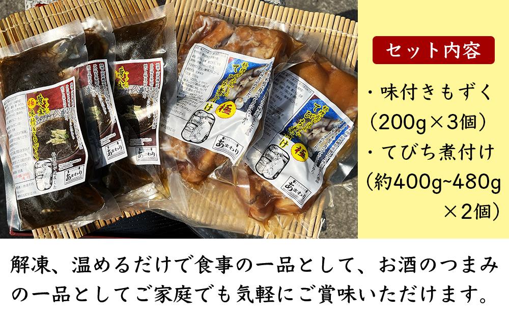 【ふるさと納税】料理長が追及した極味付けもずくと極てびち煮付けの詰め合わせ | 沖縄 北谷 トラベル 人気 おすすめ リゾート てびち 煮つけ 北谷 ちゃたん おすすめ 送料