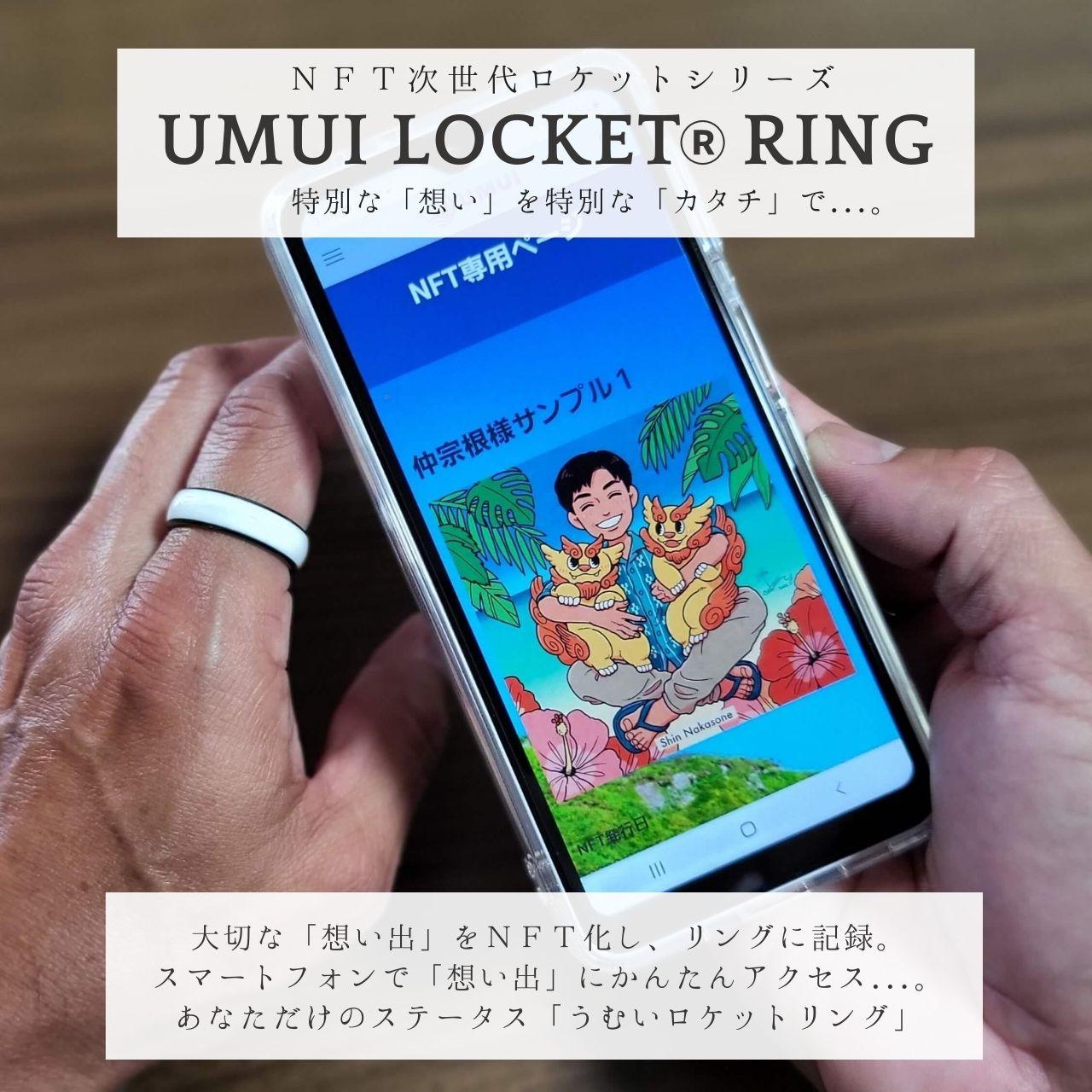 【ふるさと納税】UMUI  LOCKET ペアリング セット（CHATAN SEA BLUE 他 各色）【 リング カード キーホルダー 3種 】 特別な「想い」を特別な「カタチ」で記録しませんか？ NFT 次世代写真館 UMUI うむい 沖縄 北谷町 写真 アクセサリー リング ペアリング