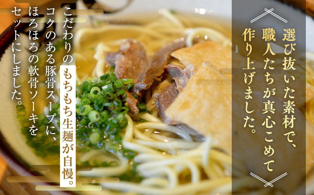 【ふるさと納税】ひまわり ソーキそば 2食 袋入 3P