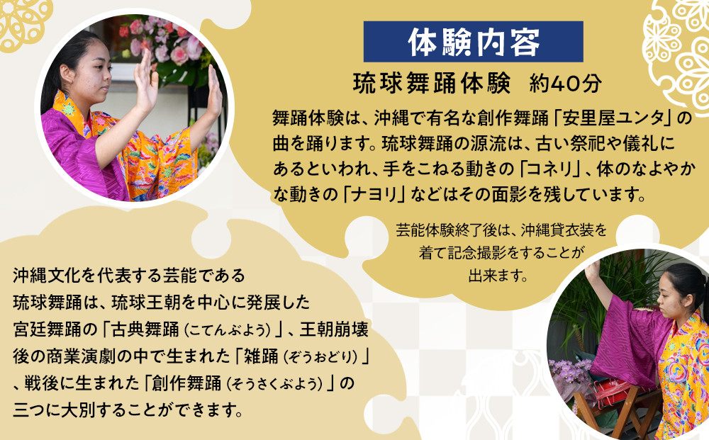 【ふるさと納税】☆沖縄芸能琉球舞踊体験☆～沖縄貸衣装体験付き～