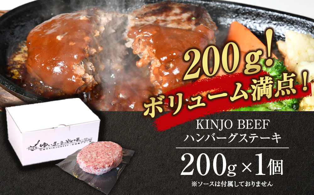 【ふるさと納税】沖縄県産和牛【KINJO BEEF】手ごねハンバーグステーキ（200g×1P） | ハンバーグ はんばーぐ 石垣牛 牛肉 牛 沖縄 北谷 石垣島 ちゃたん おかず 惣菜 冷凍