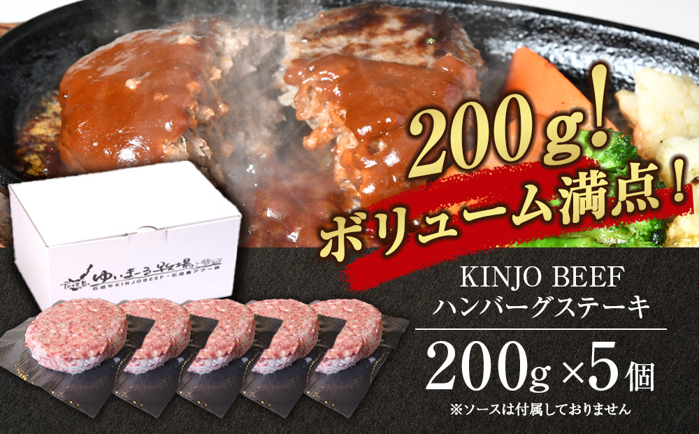 【ふるさと納税】沖縄県産和牛【KINJO BEEF】手ごねハンバーグステーキ（200g×5P） | ハンバーグ はんばーぐ 石垣牛 牛肉 牛 沖縄 北谷 石垣島 ちゃたん おかず 惣菜 冷凍