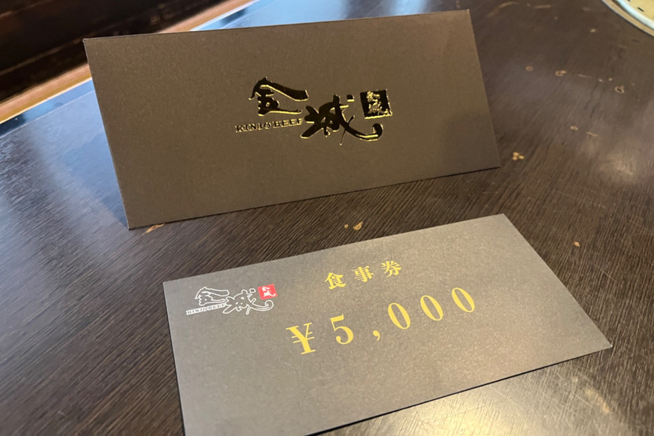 【ふるさと納税】焼肉金城　御食事券　5000円分 | レストラン 食事券 石垣牛 焼肉 クーポン 牛肉 牛 沖縄 北谷 石垣島 ちゃたん おかず 惣菜 冷凍