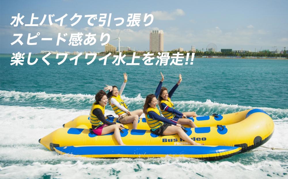 【ふるさと納税】チケット 体験利用券 バナナボート系３種類 チョイス 3名様