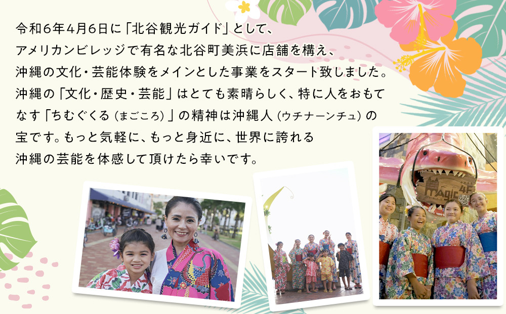 【ふるさと納税】☆沖縄貸衣装体験☆～貸衣装で美浜アメリカンビレッジ散策～