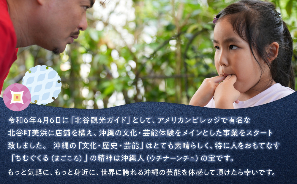 【ふるさと納税】☆沖縄芸能指笛体験☆～沖縄貸衣装体験付き～