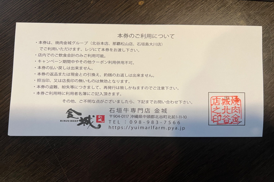 【ふるさと納税】焼肉金城　御食事券　5000円分 | レストラン 食事券 石垣牛 焼肉 クーポン 牛肉 牛 沖縄 北谷 石垣島 ちゃたん おかず 惣菜 冷凍