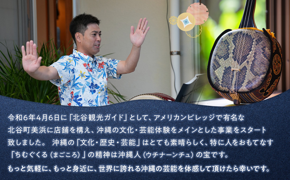 【ふるさと納税】☆沖縄芸能満喫体験☆～沖縄貸衣装体験付き～