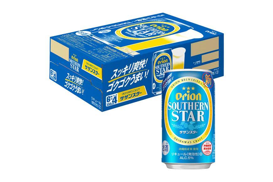 【ふるさと納税】＜オリオンビール＞　オリオン　サザンスター　350ml×24本 　｜ オリオン オリオンビール 酒 ビール 県認定返礼品