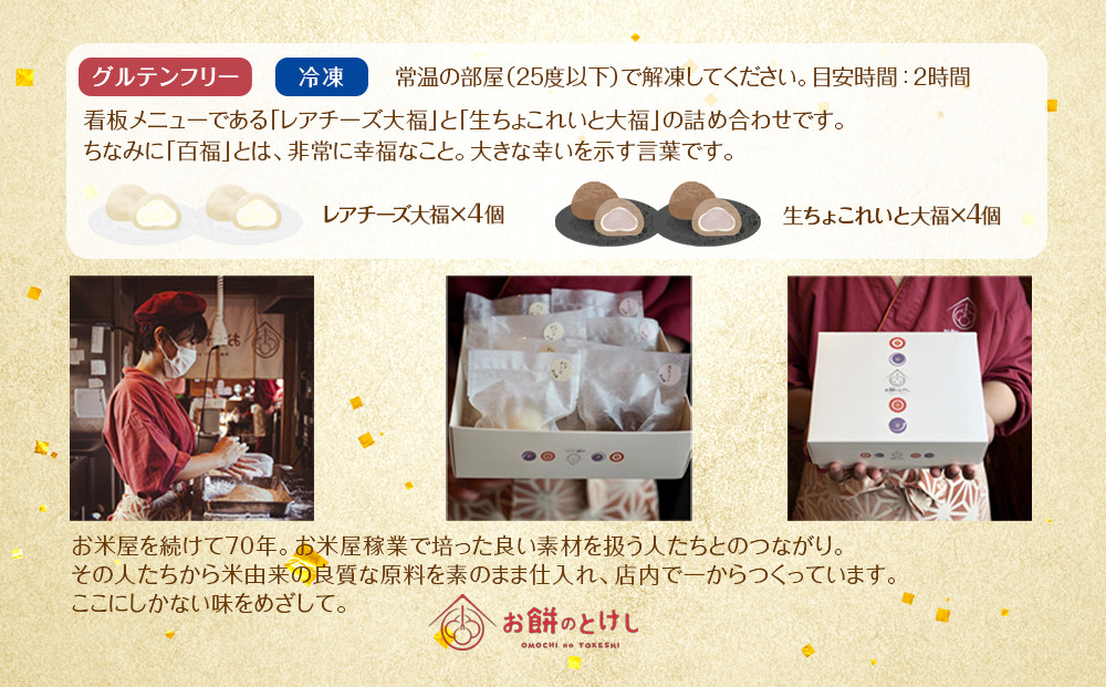 【ふるさと納税】北谷土産・百福（ひゃくふく）定番大福2種×4個セット