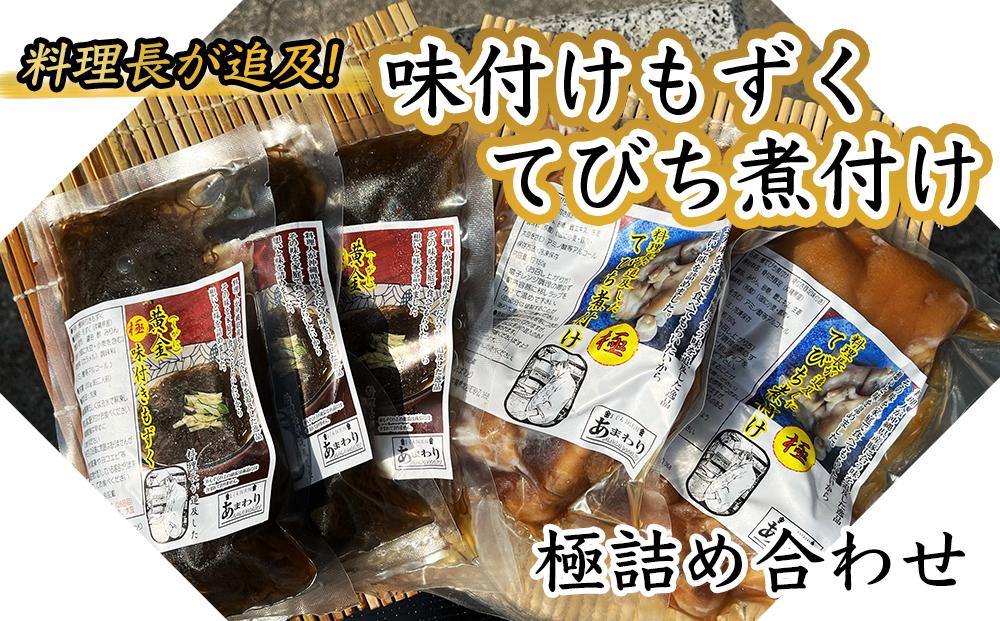 【ふるさと納税】料理長が追及した極味付けもずくと極てびち煮付けの詰め合わせ | 沖縄 北谷 トラベル 人気 おすすめ リゾート てびち 煮つけ 北谷 ちゃたん おすすめ 送料