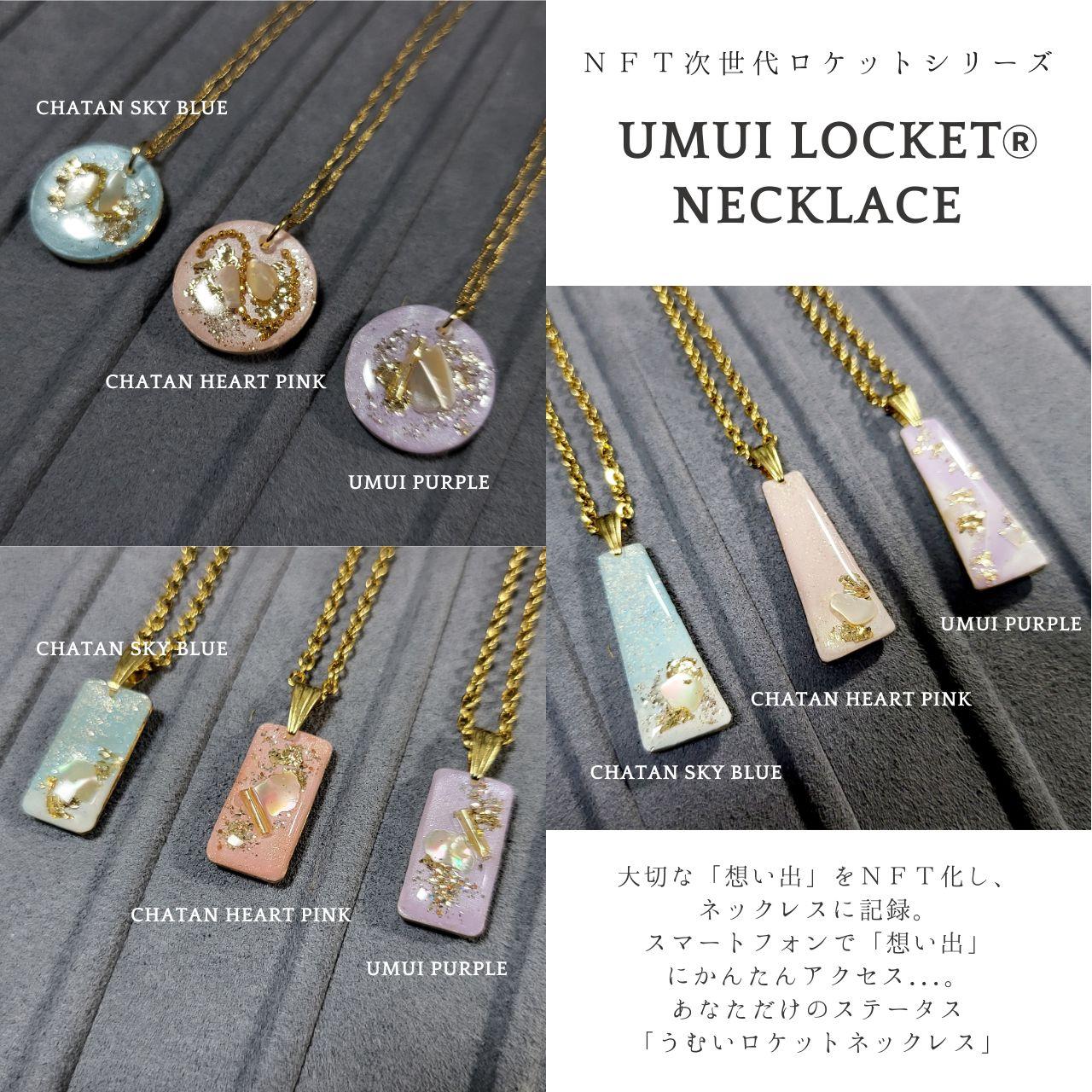 【ふるさと納税】UMUI  LOCKET  ネックレス ＆ リング セット （CHATAN SKY BLUE他各色） 【  ネックレス リング カード キーホルダー 4種セット 】 特別な「想い」を特別な「カタチ」で記録しませんか？  NFT 次世代写真館 UMUI うむい 沖縄 北谷町 写真 アクセサリー