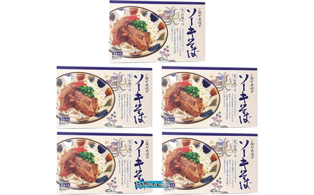 ひまわり ソーキそば 3食 箱入 5P