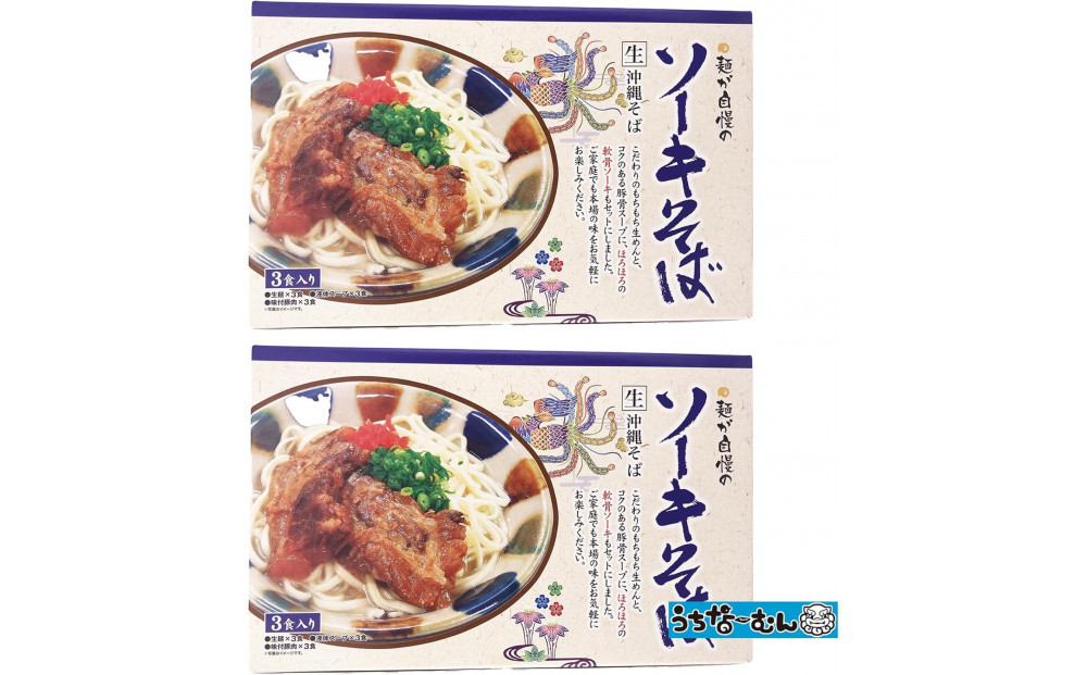 ひまわり ソーキそば 3食 箱入 2P