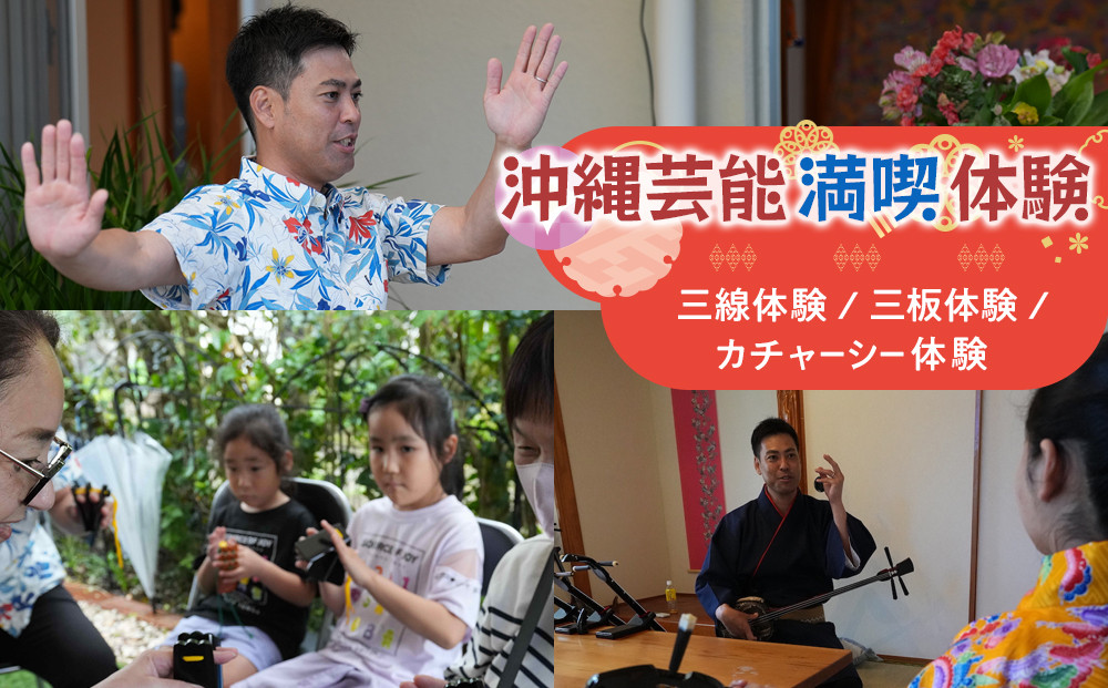 【ふるさと納税】☆沖縄芸能満喫体験☆～沖縄貸衣装体験付き～