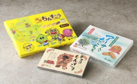 【名嘉真製菓本舗】北中城村セット